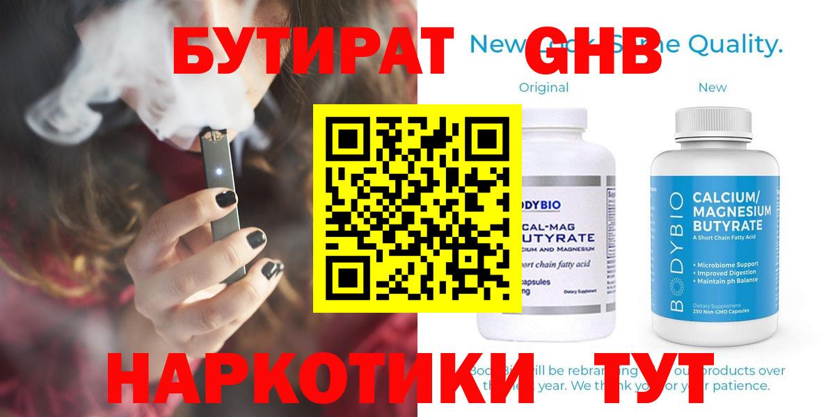 БУТИРАТ оксибутират  Вход с VPN  Чехов 