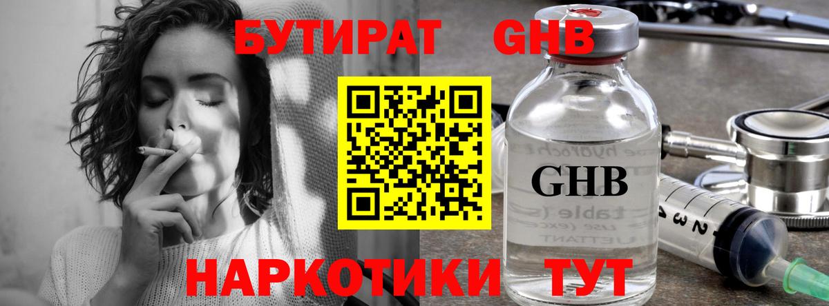 БУТИРАТ буратино Чехов