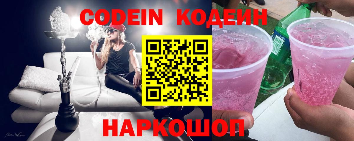 Codein Purple Drank Чехов
