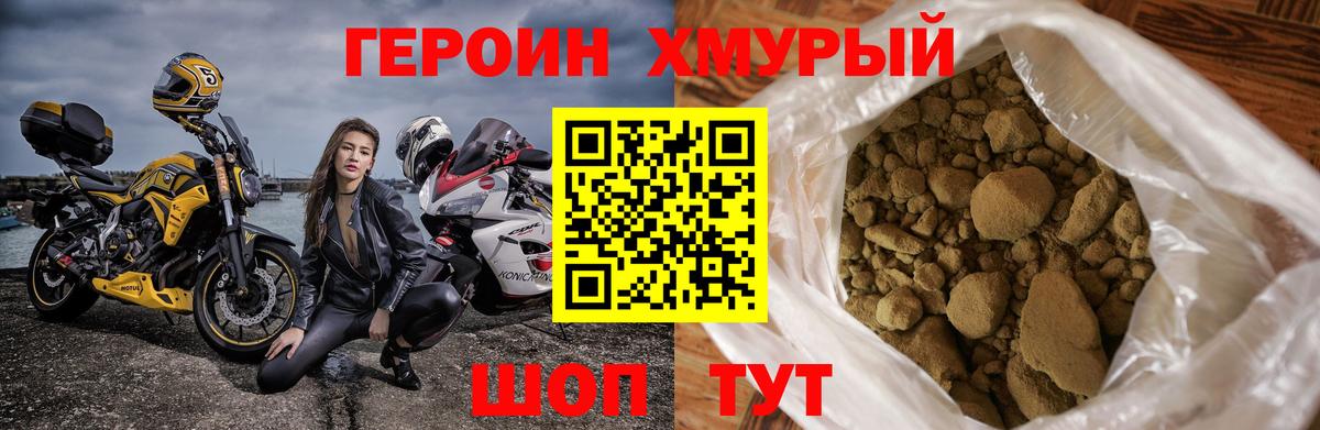 Героин  ГЕРОИН гречка  Вход с VPN  Чехов 