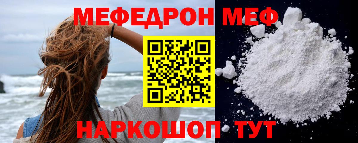Меф мяу мяу кристаллы Чехов