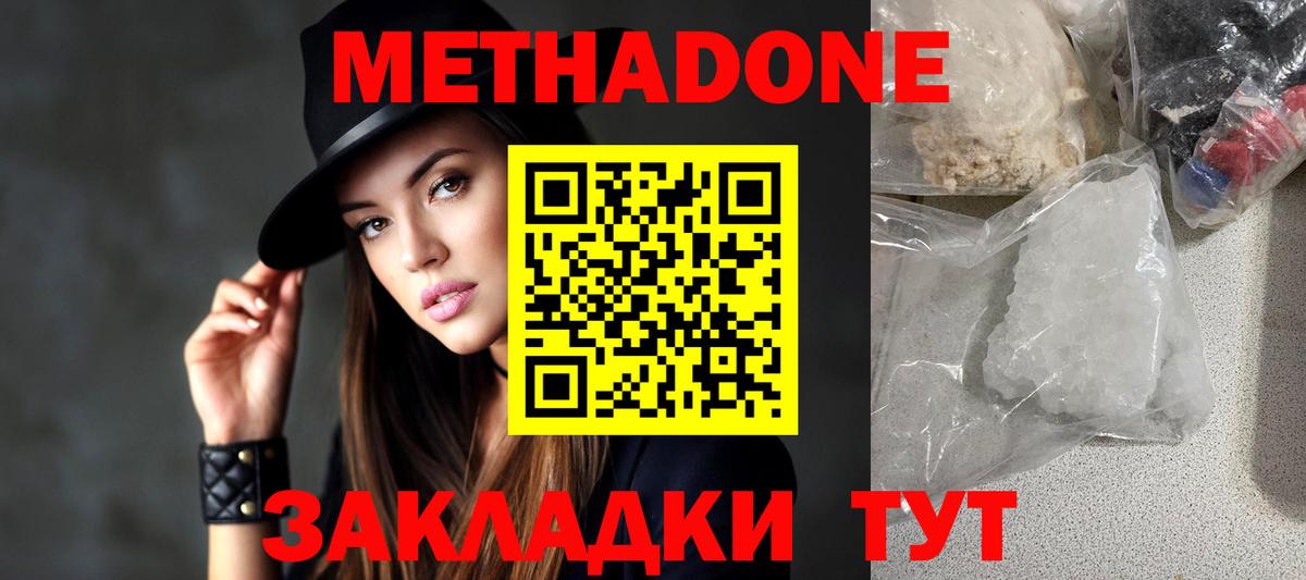 МЕТАДОН мёд  Метадон methadone  мега зеркало  Вход с VPN  Чехов 
